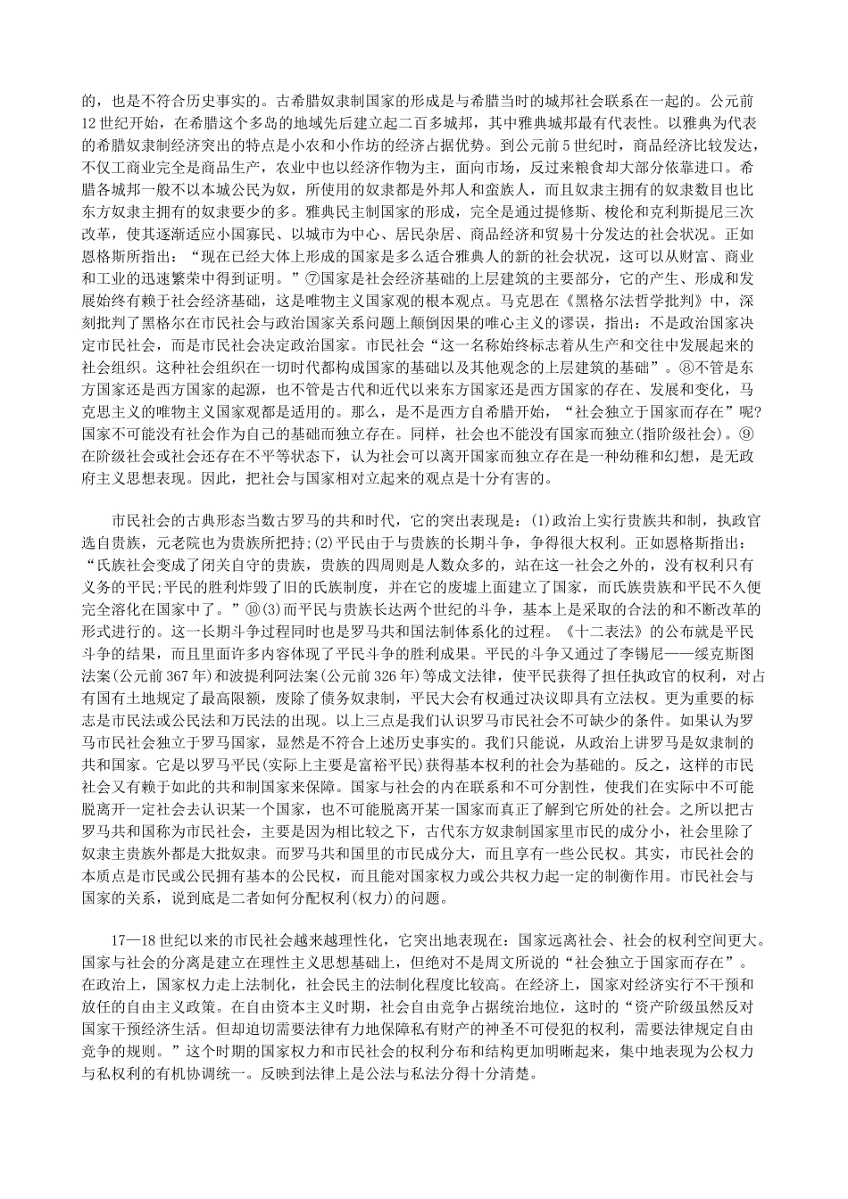 浅谈国家法律与社会法律上_第2页