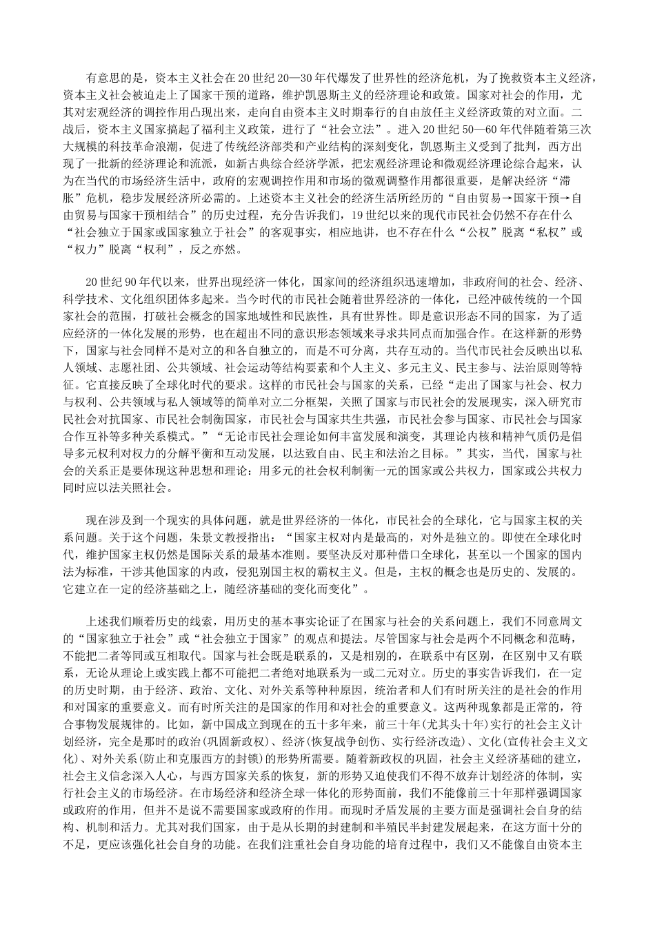 浅谈国家法律与社会法律上_第3页
