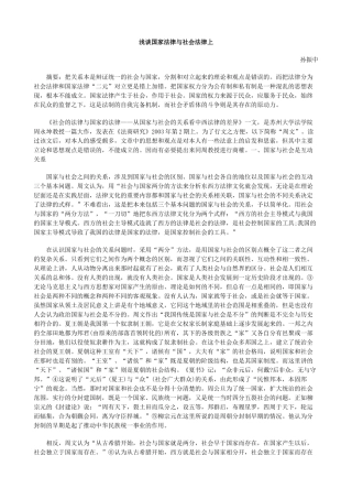 浅谈国家法律与社会法律上