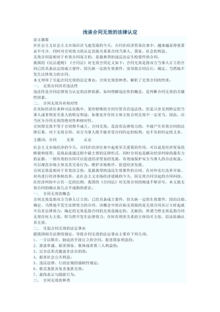 浅谈合同无效的法律认定