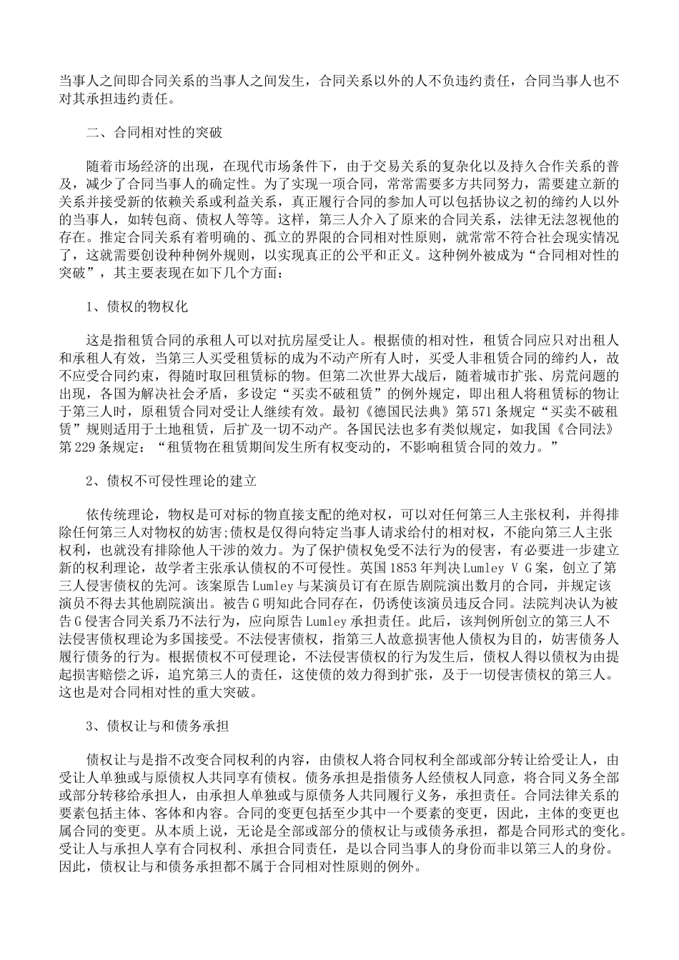 浅谈合同相对性原则及突破_第2页