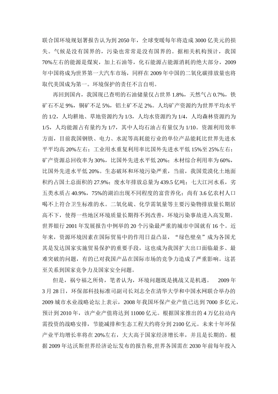 浅谈环境保护与相关法律制度完善_第2页