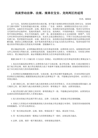 浅谈劳动法律、法规、规章在宝安、龙岗两区的适用