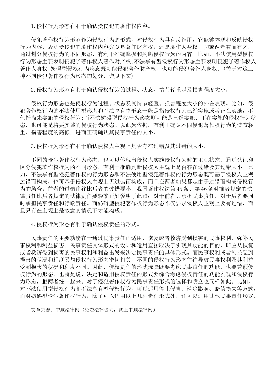 浅谈侵犯著作权行为形态的法律意义_第3页