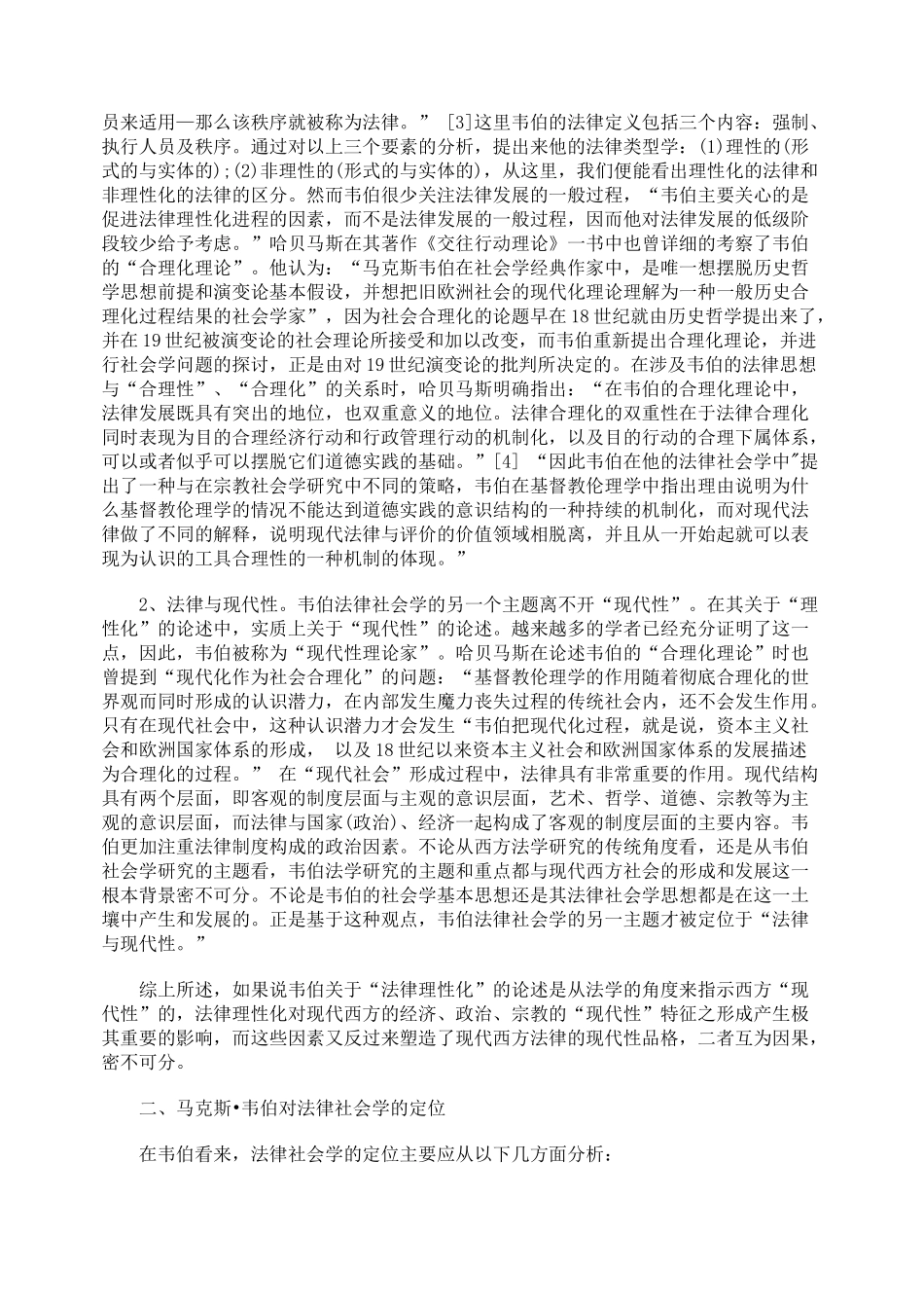 浅谈韦伯与法律社会学_第2页