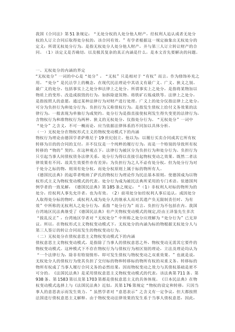 浅谈我国《合同法》无权处分制度_第1页