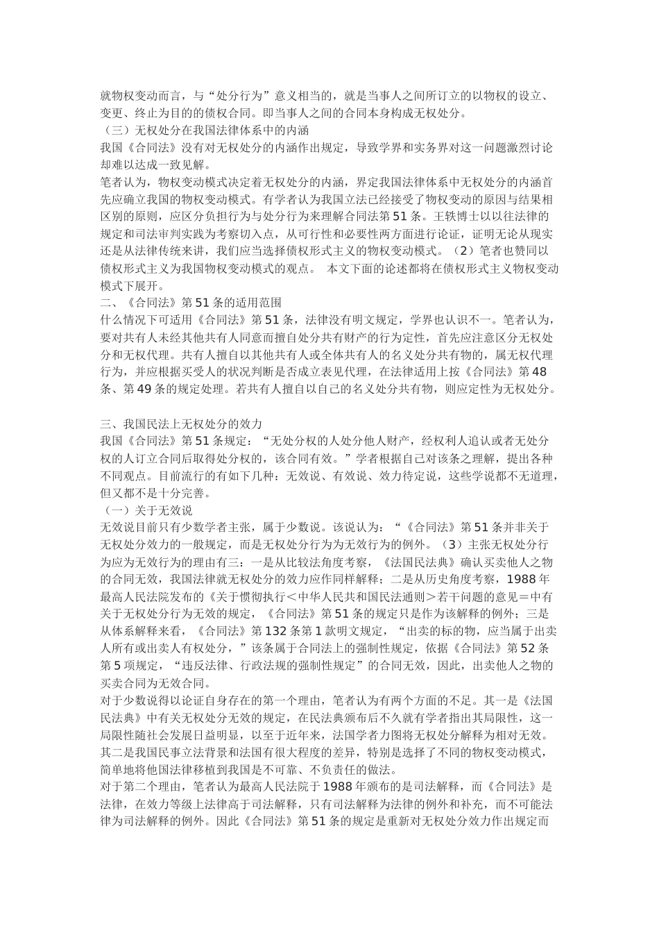 浅谈我国《合同法》无权处分制度_第2页