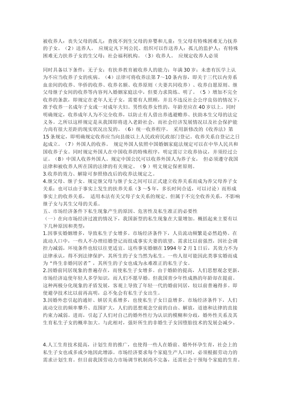 浅谈我国非婚生生子女的法律地位_第3页