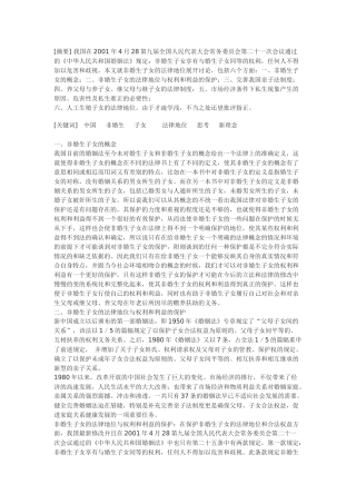 浅谈我国非婚生生子女的法律地位