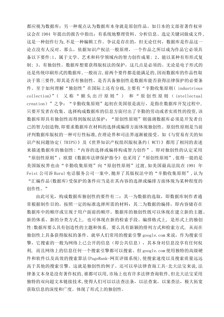 浅谈我国数据库的法律保护_第3页