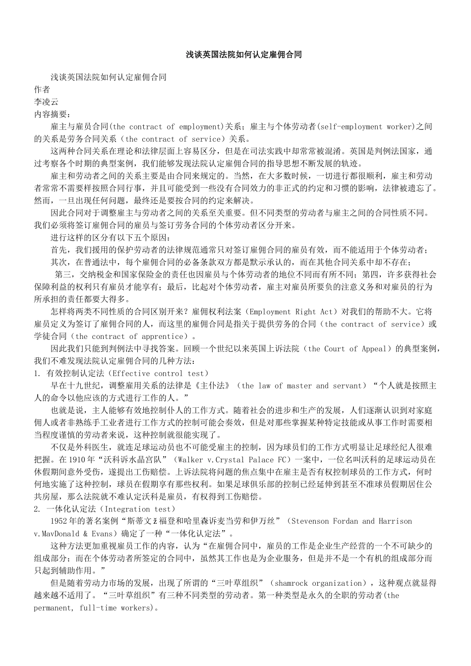浅谈英国法院如何认定雇佣合同_第1页