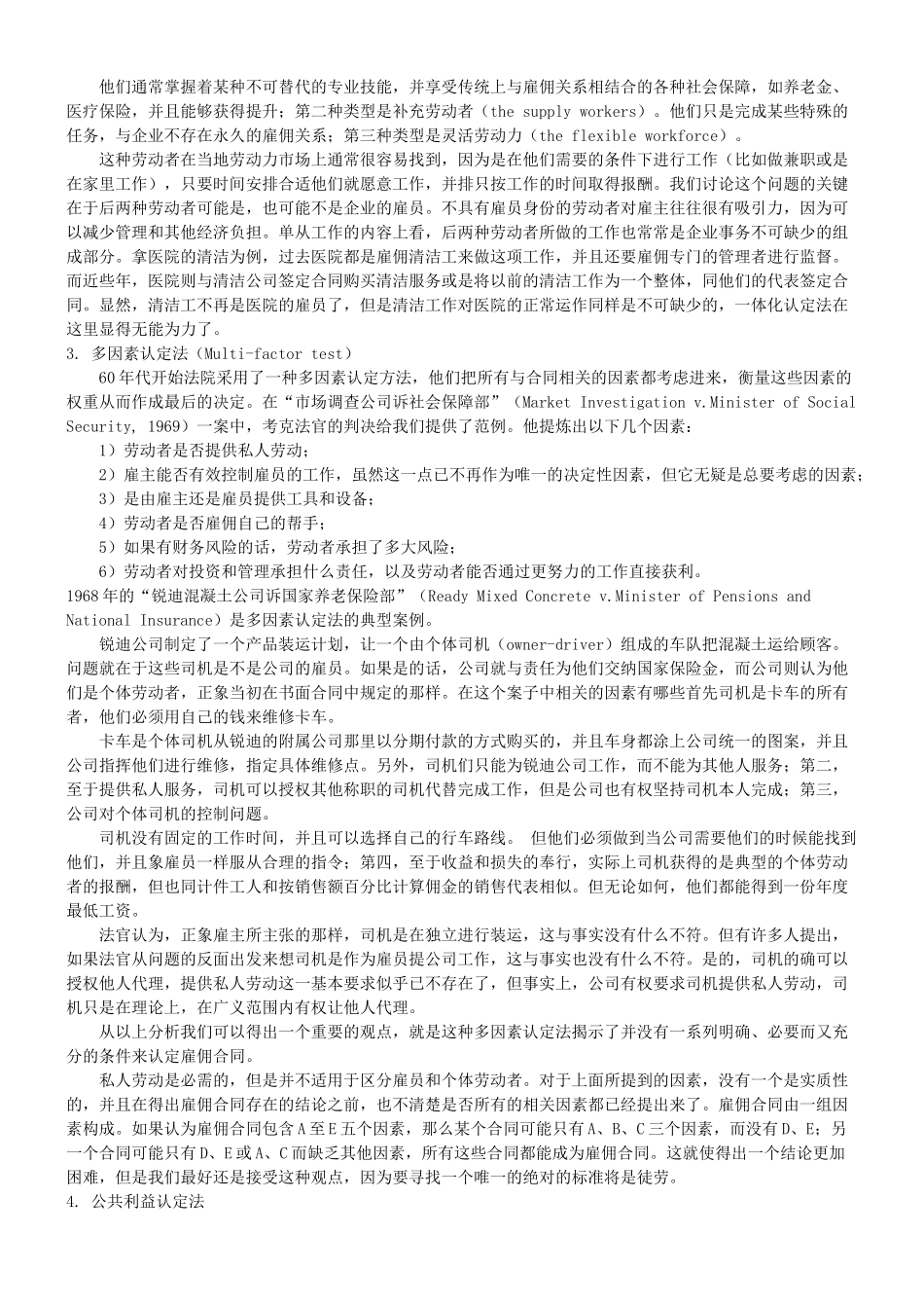 浅谈英国法院如何认定雇佣合同_第2页