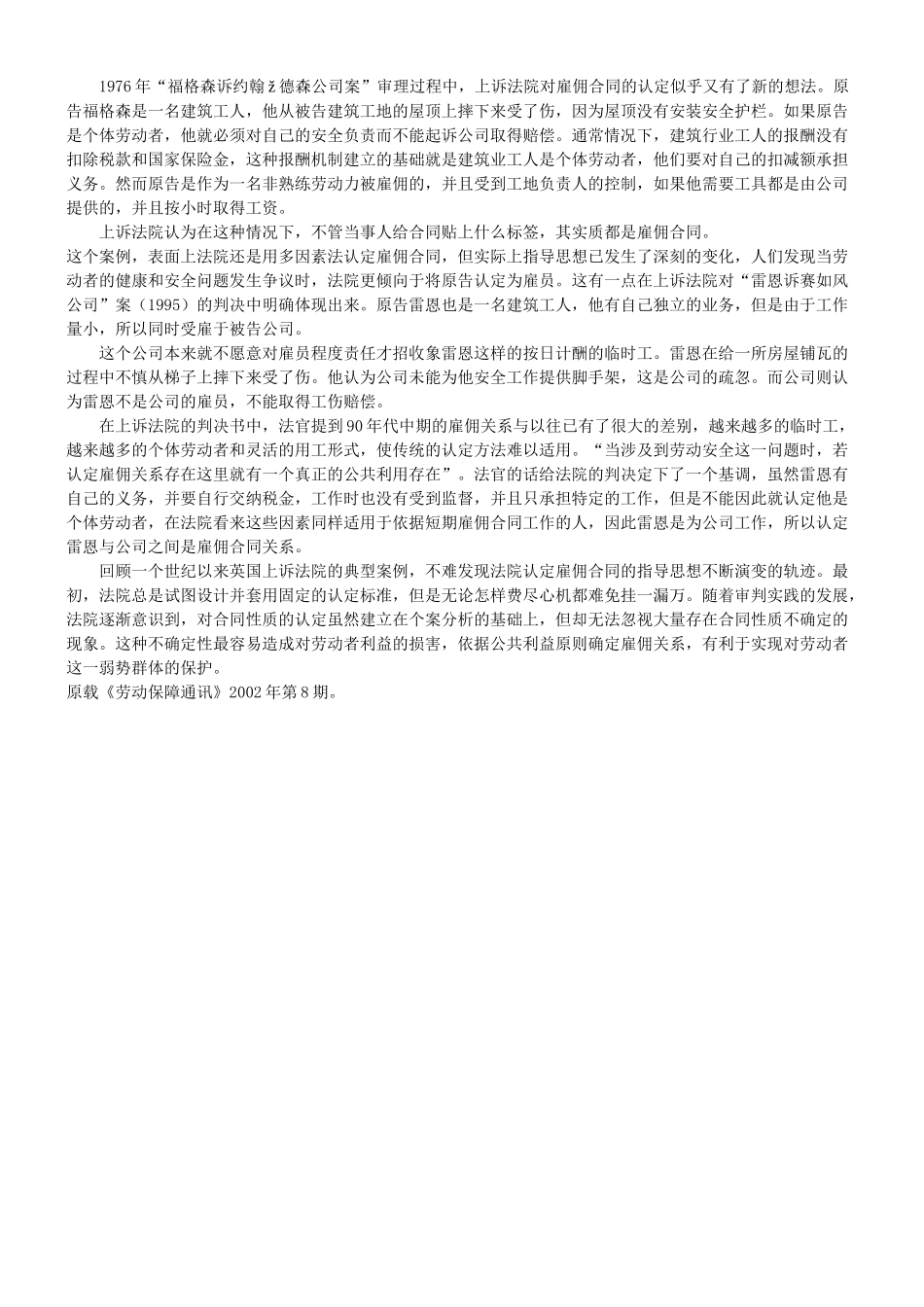 浅谈英国法院如何认定雇佣合同_第3页