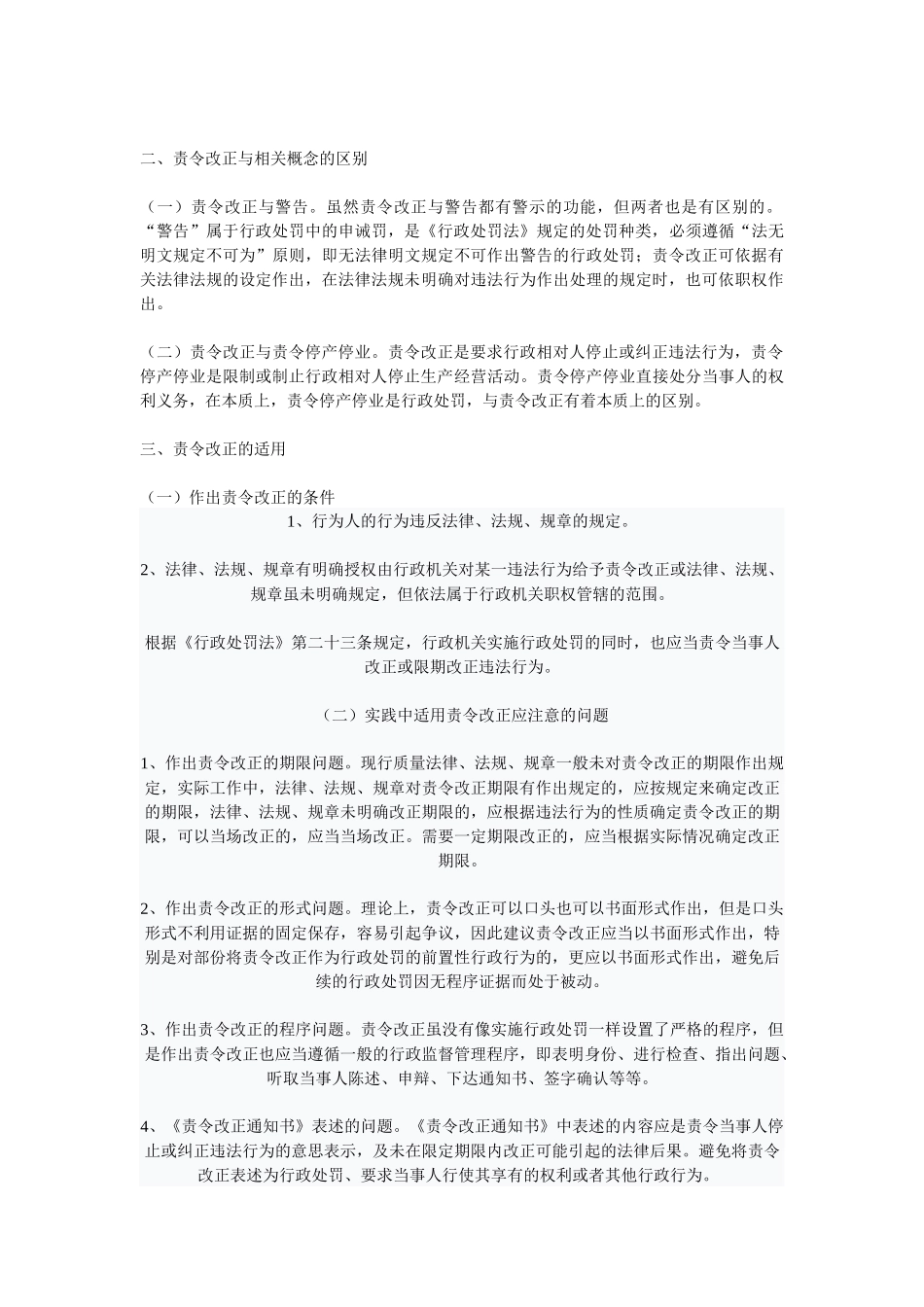 浅谈责令改正的法律属性及适用_第2页