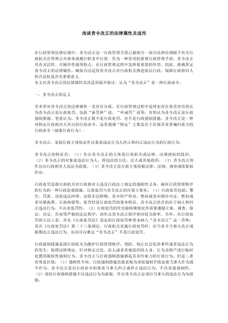 浅谈责令改正的法律属性及适用