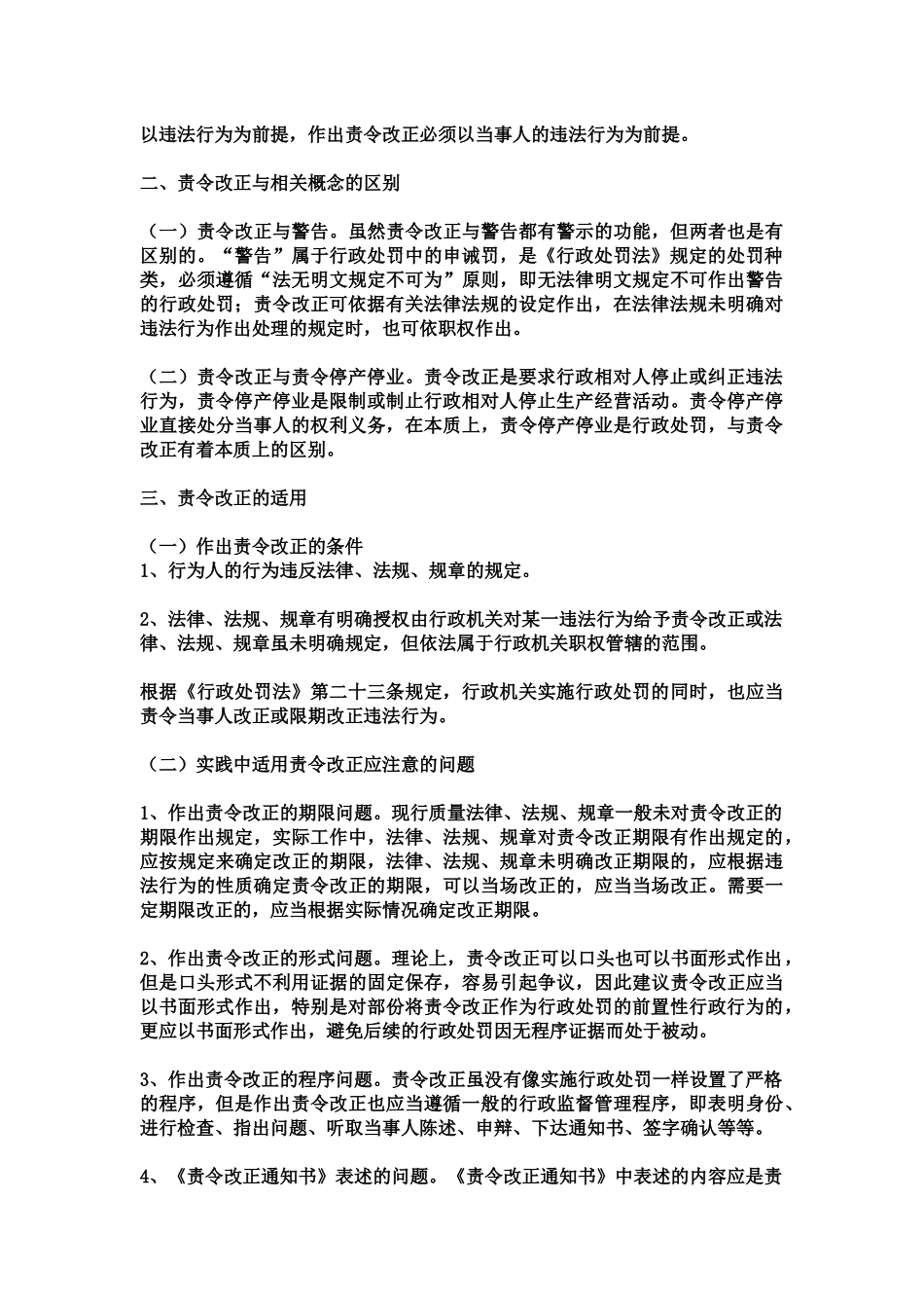 浅谈责令改正的法律属性及适用1_第2页