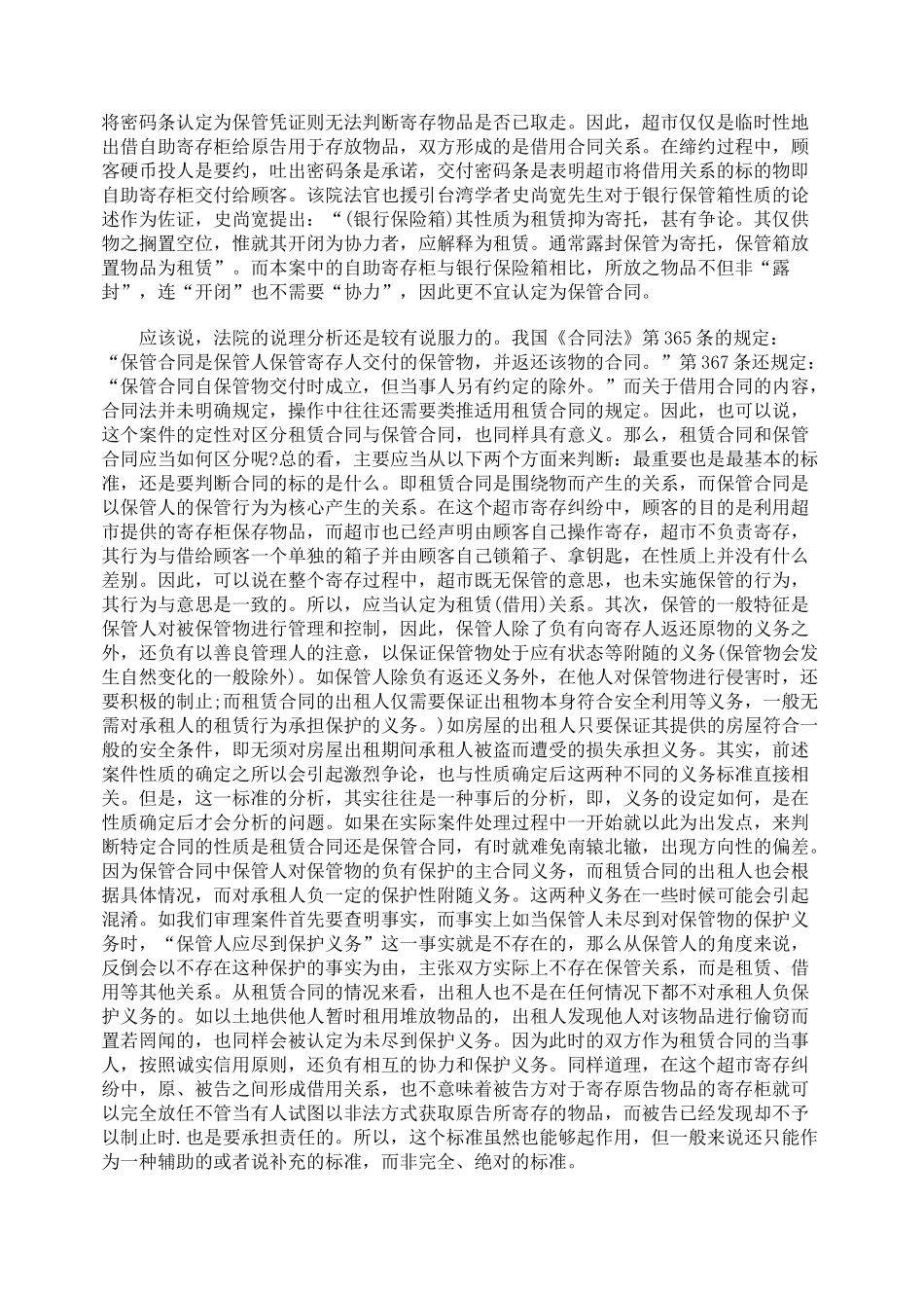 浅谈租赁合同和其他类似合同的区别_第3页