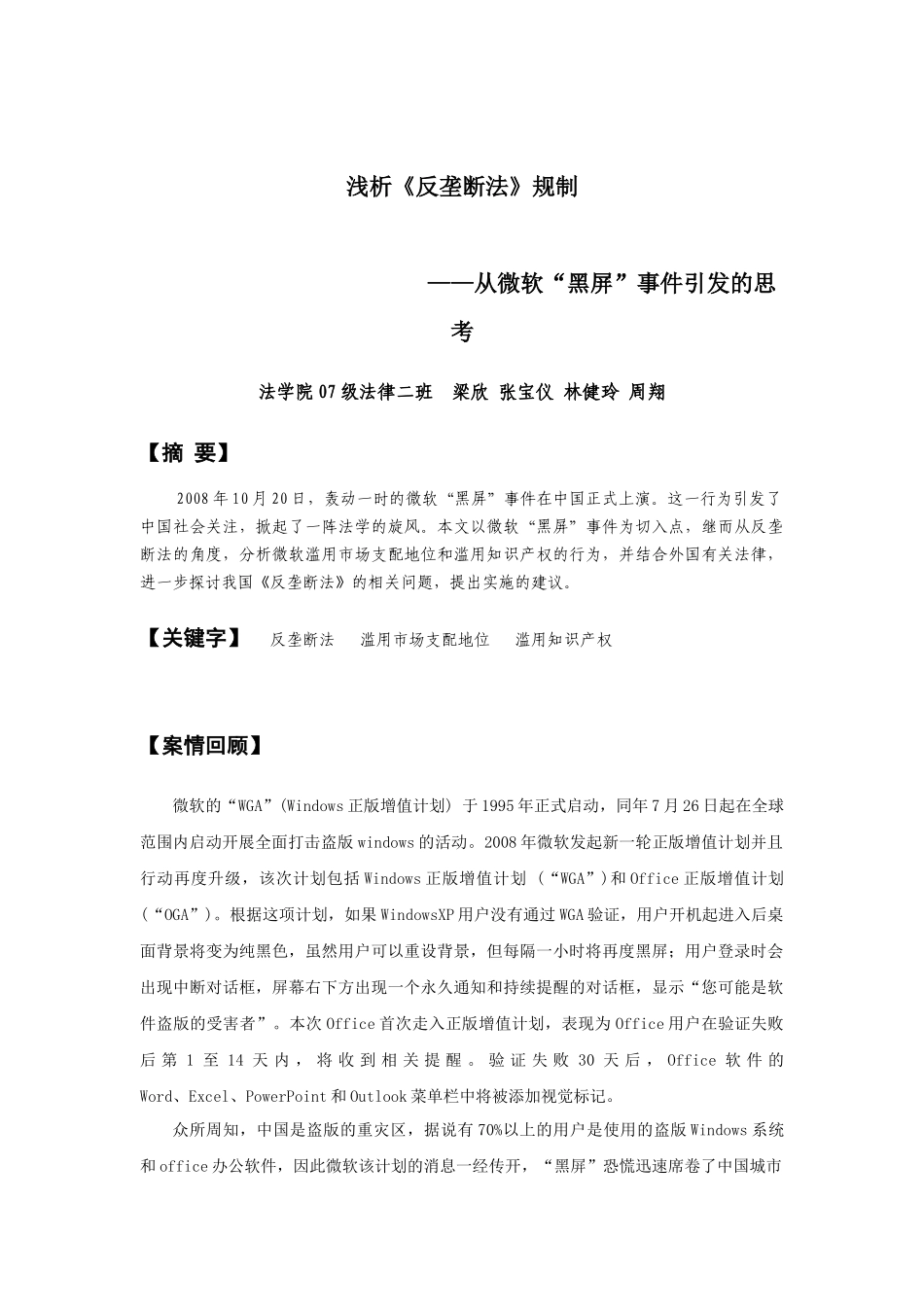 浅析反垄断法规制_第1页