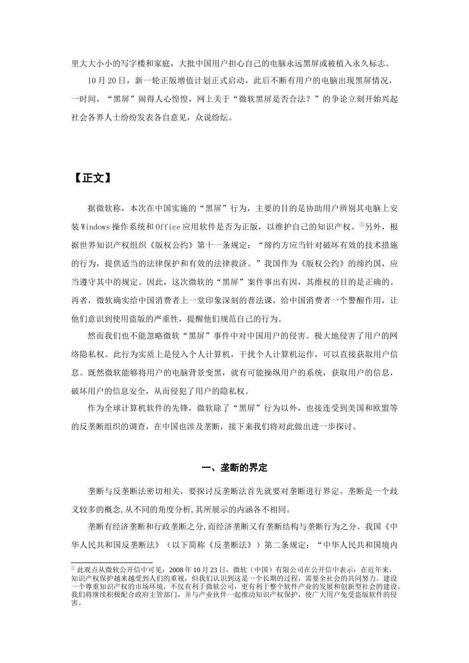 浅析反垄断法规制_第2页