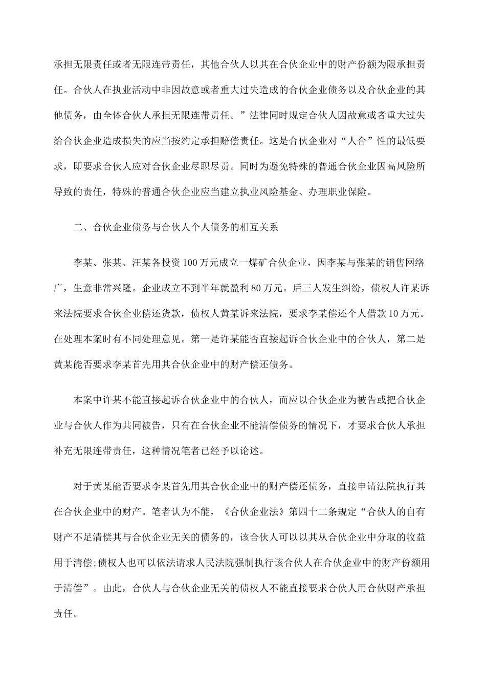 浅析合伙企业债务承担相关法律问题_第3页