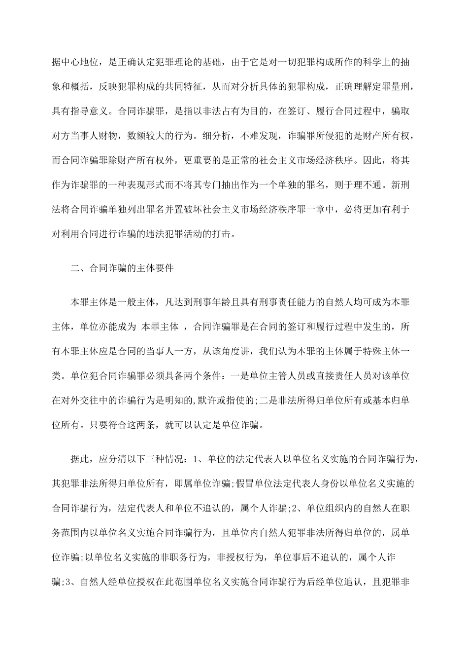 浅析合同诈骗罪的构成与处罚_第2页