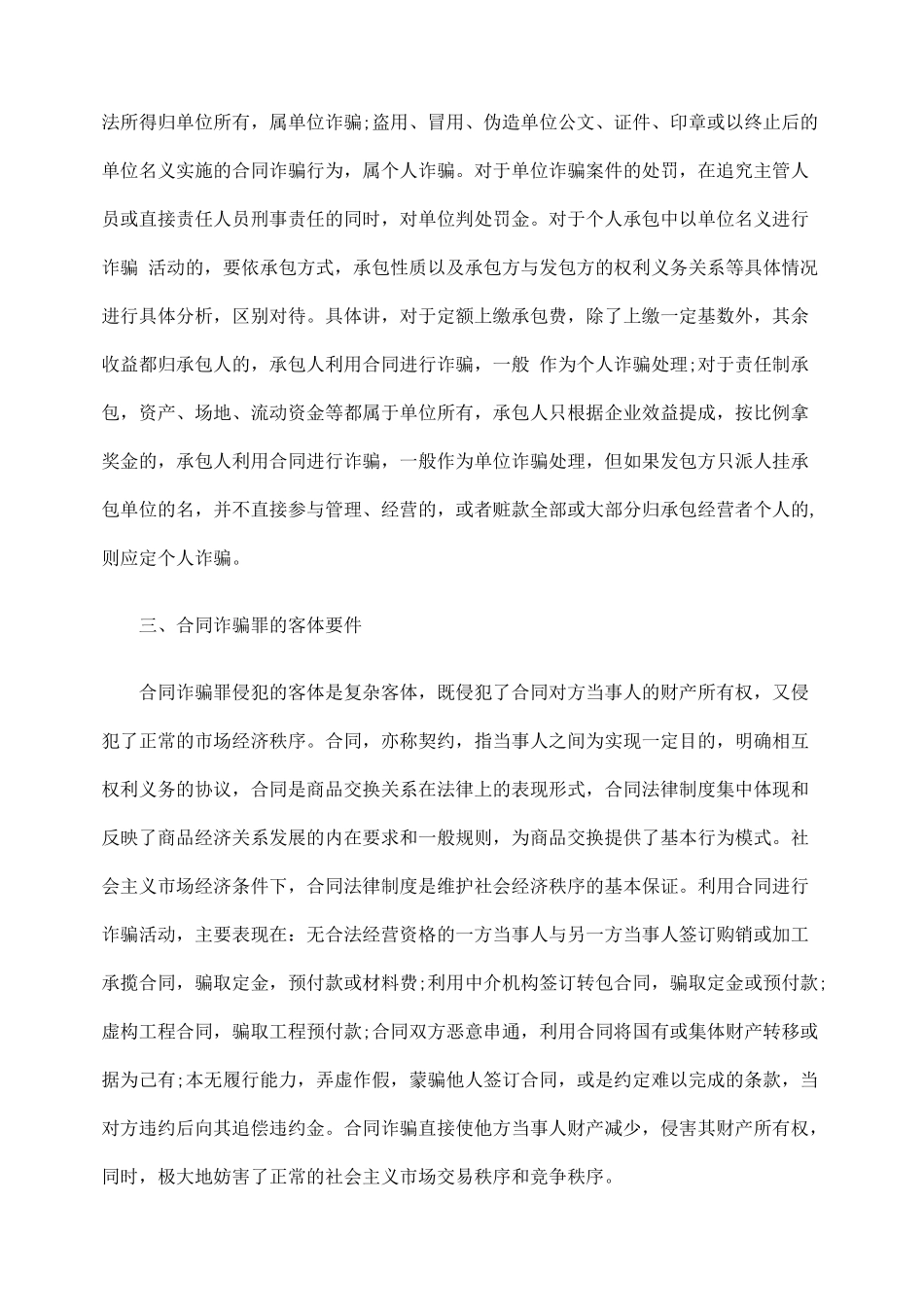 浅析合同诈骗罪的构成与处罚_第3页