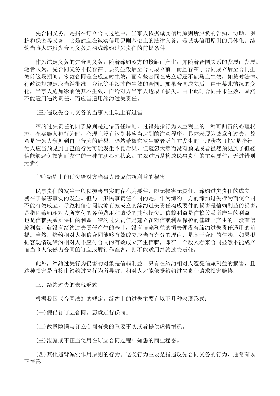 浅析合同中缔约过失责任_第2页