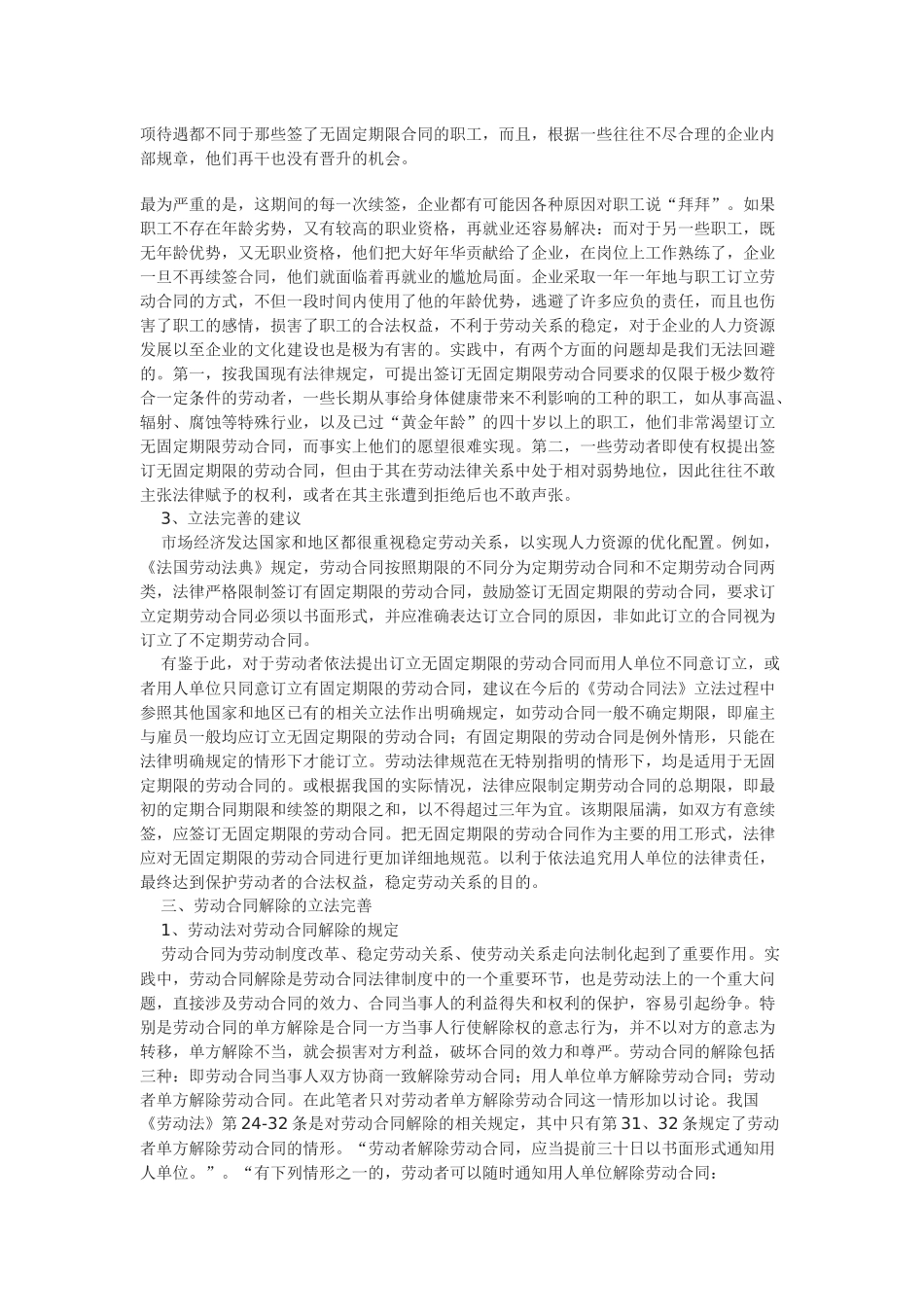 浅析劳动合同的立法完善_第3页