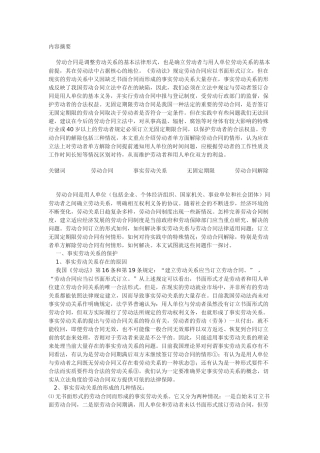 浅析劳动合同的立法完善