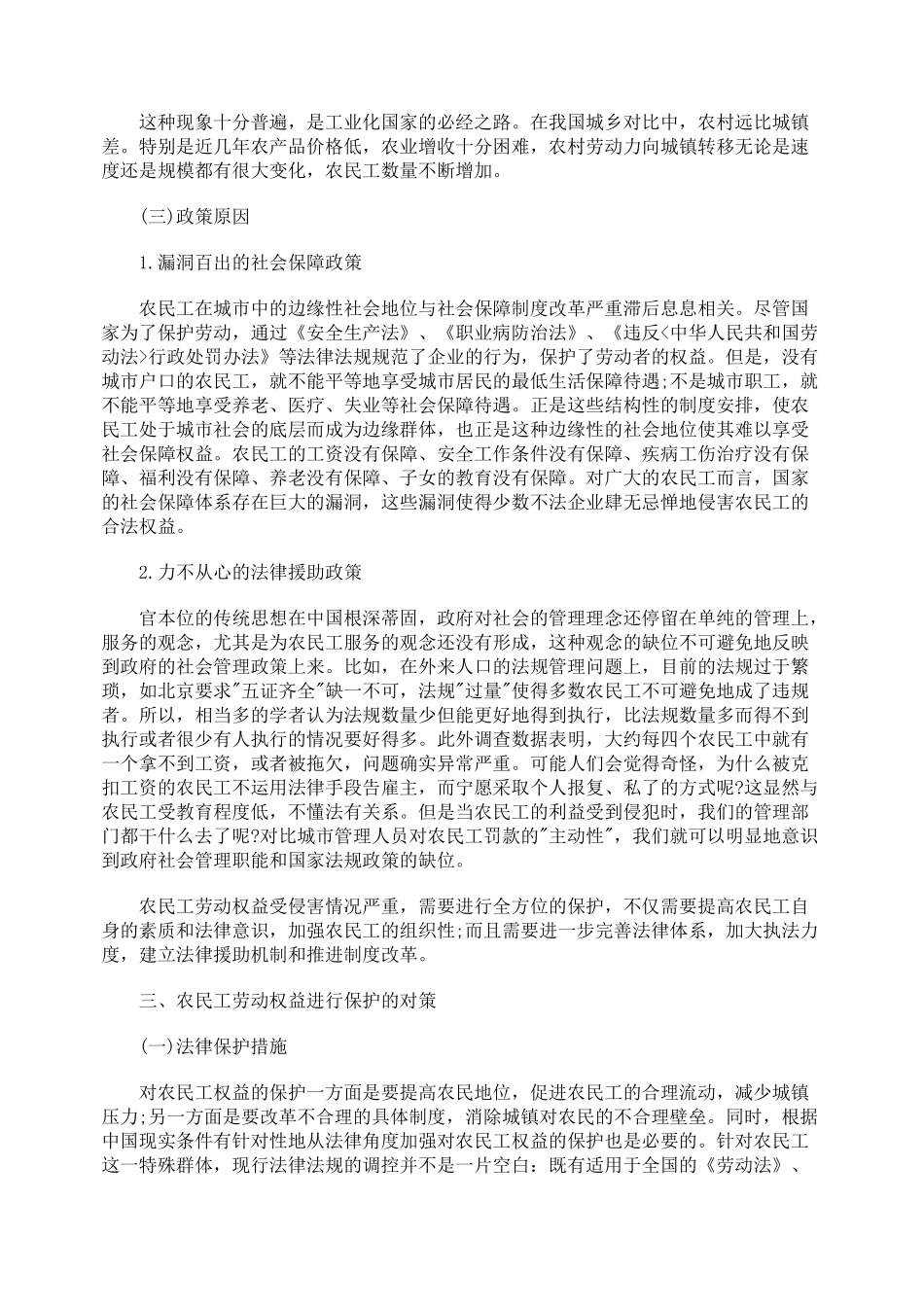 浅析农民工的法律保护_第3页