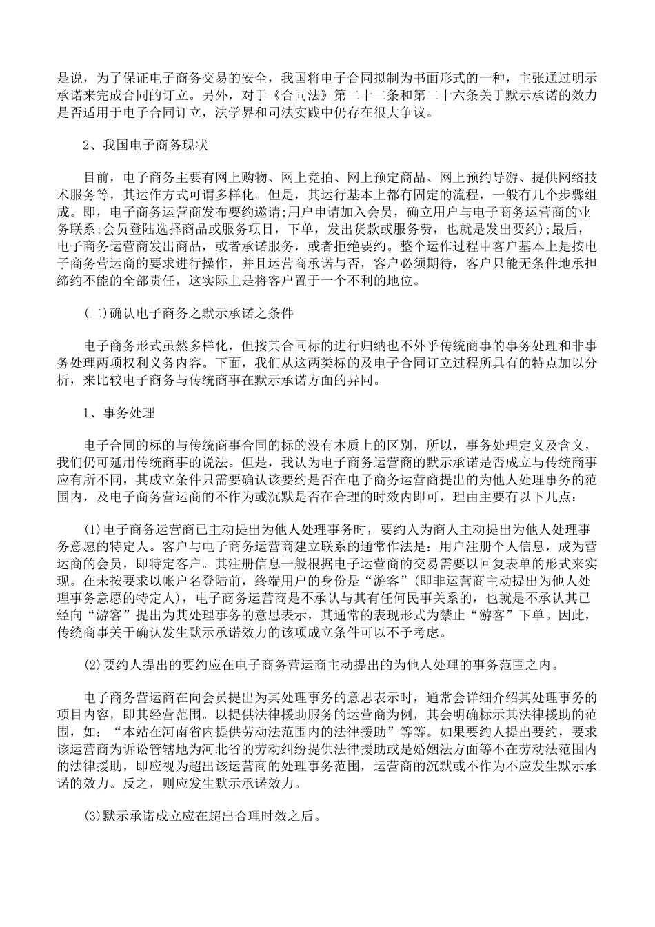 浅析商事合同之默示承诺_第3页