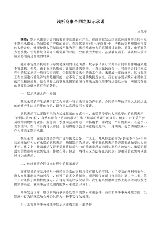 浅析商事合同之默示承诺