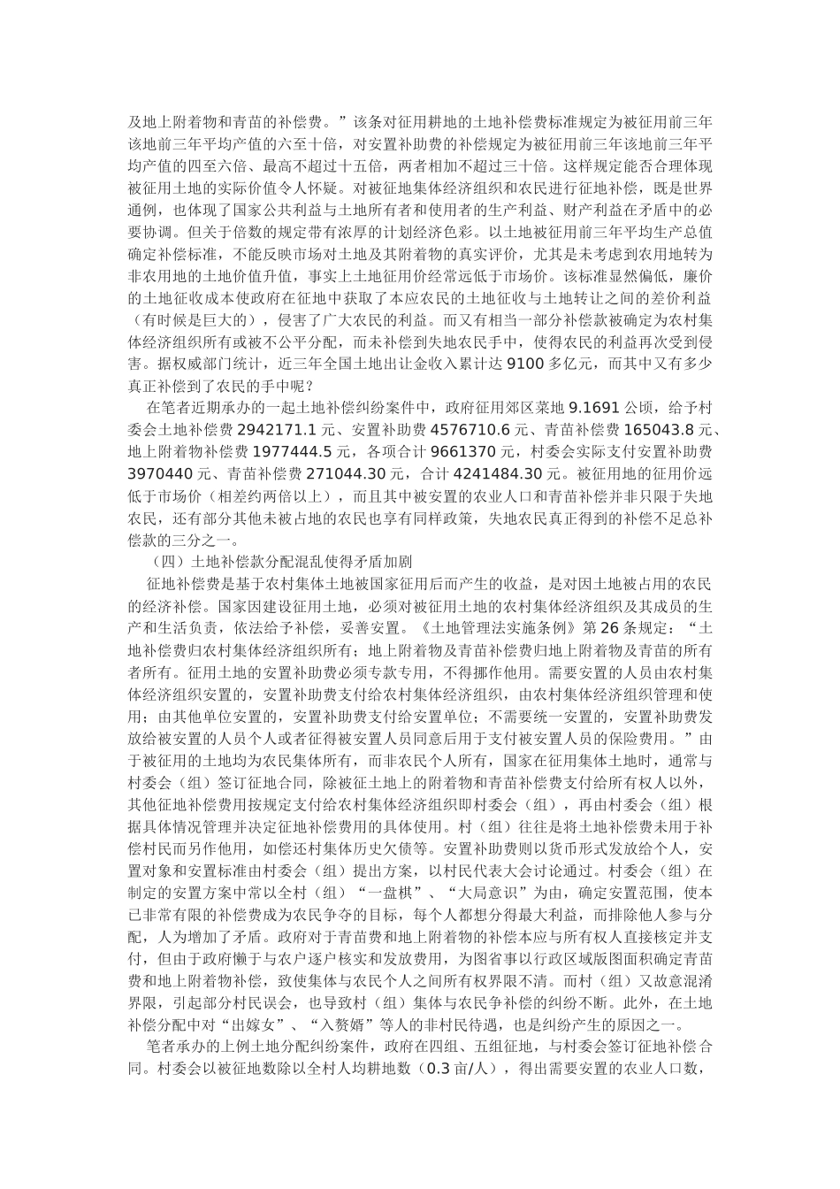 浅析土地征用后失地农民的行政和民事法律救济_第2页