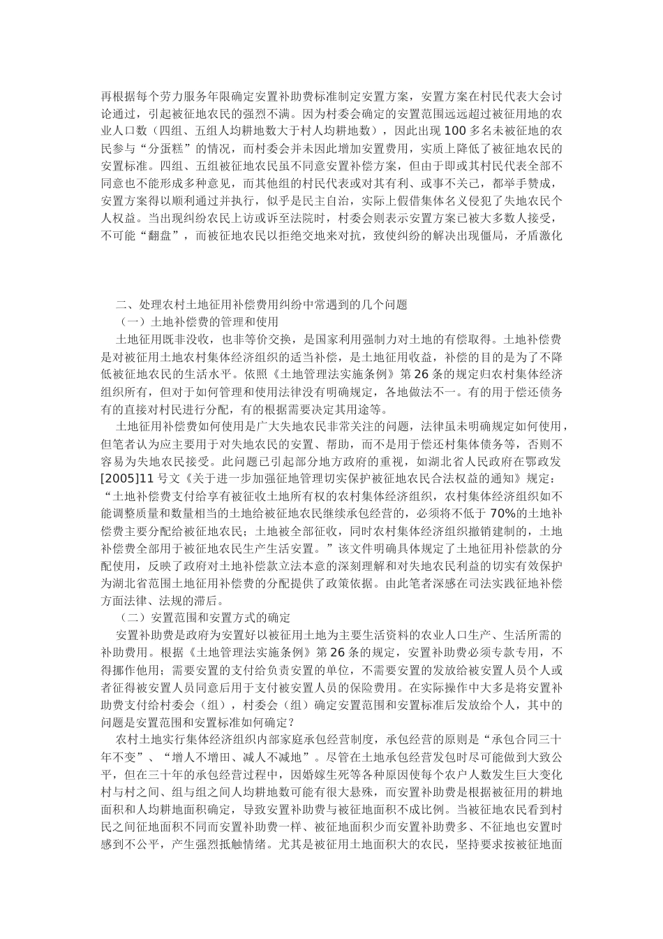 浅析土地征用后失地农民的行政和民事法律救济_第3页
