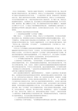 浅析土地征用后失地农民的行政和民事法律救济