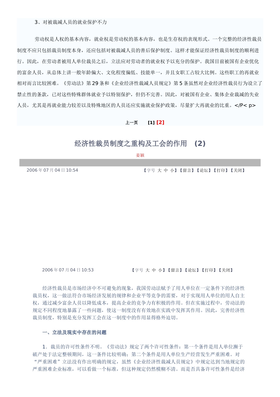 浅析我国企业经济性裁员法律制度_第3页