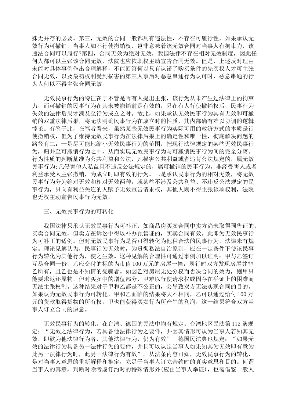浅析无效民事行为的法律后果_第3页