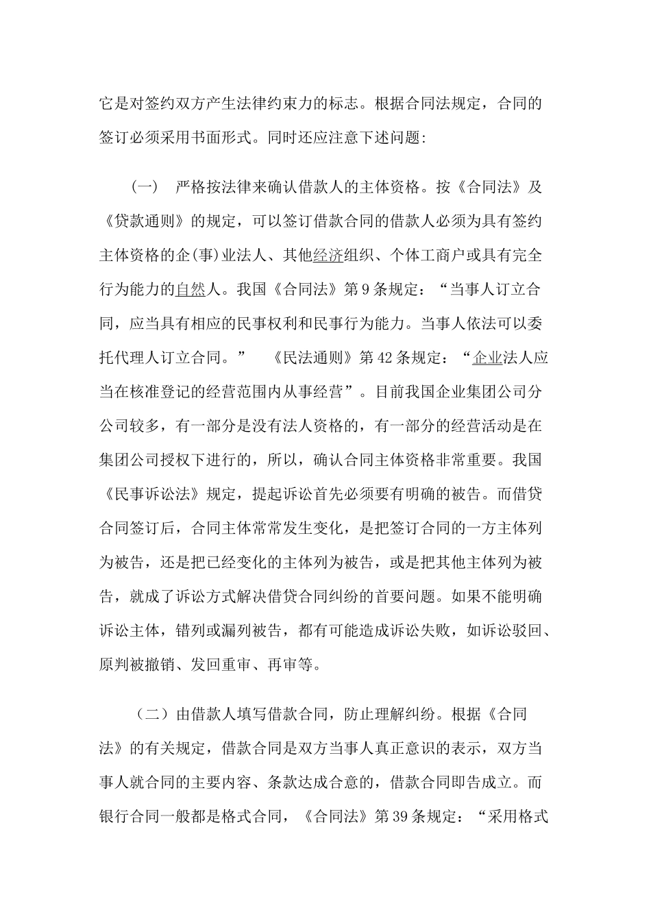 浅析银行借款合同及诉讼时效中断的补救_第3页