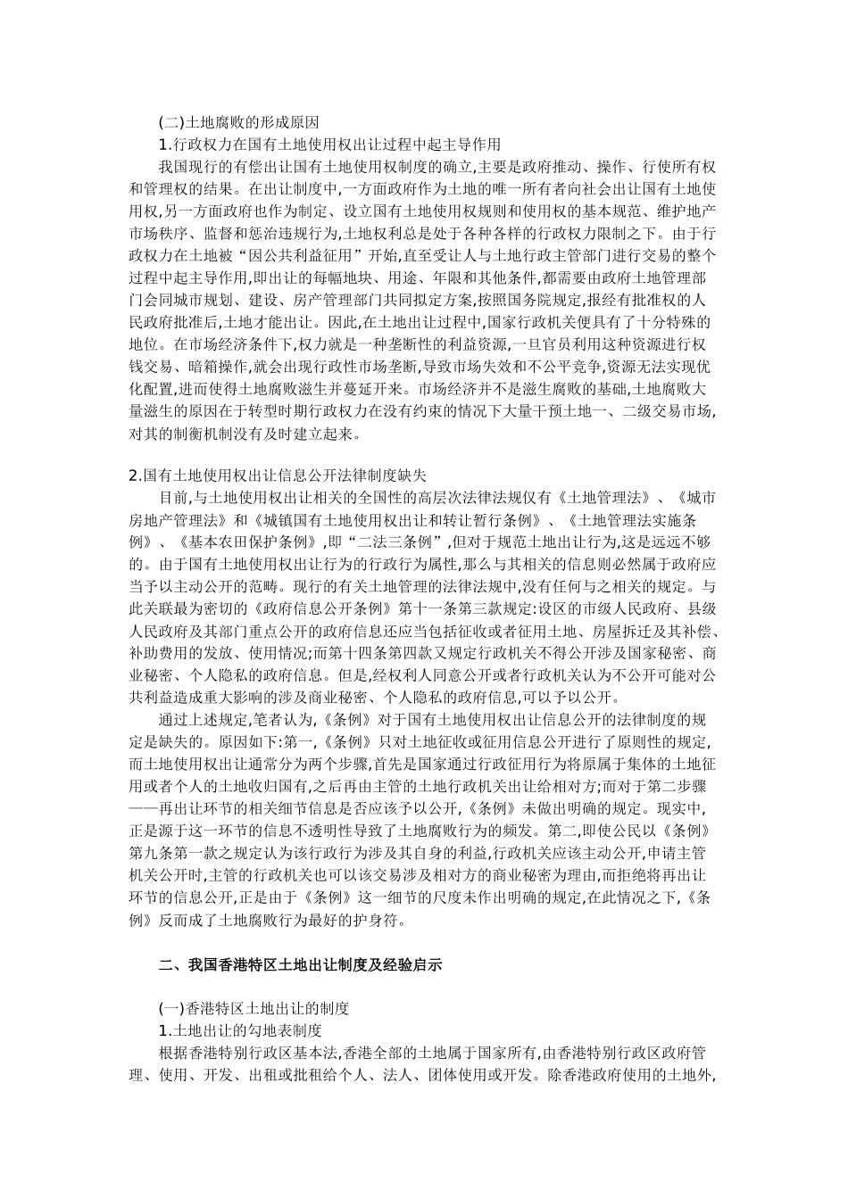 浅析预防土地腐败的法律机制_第2页