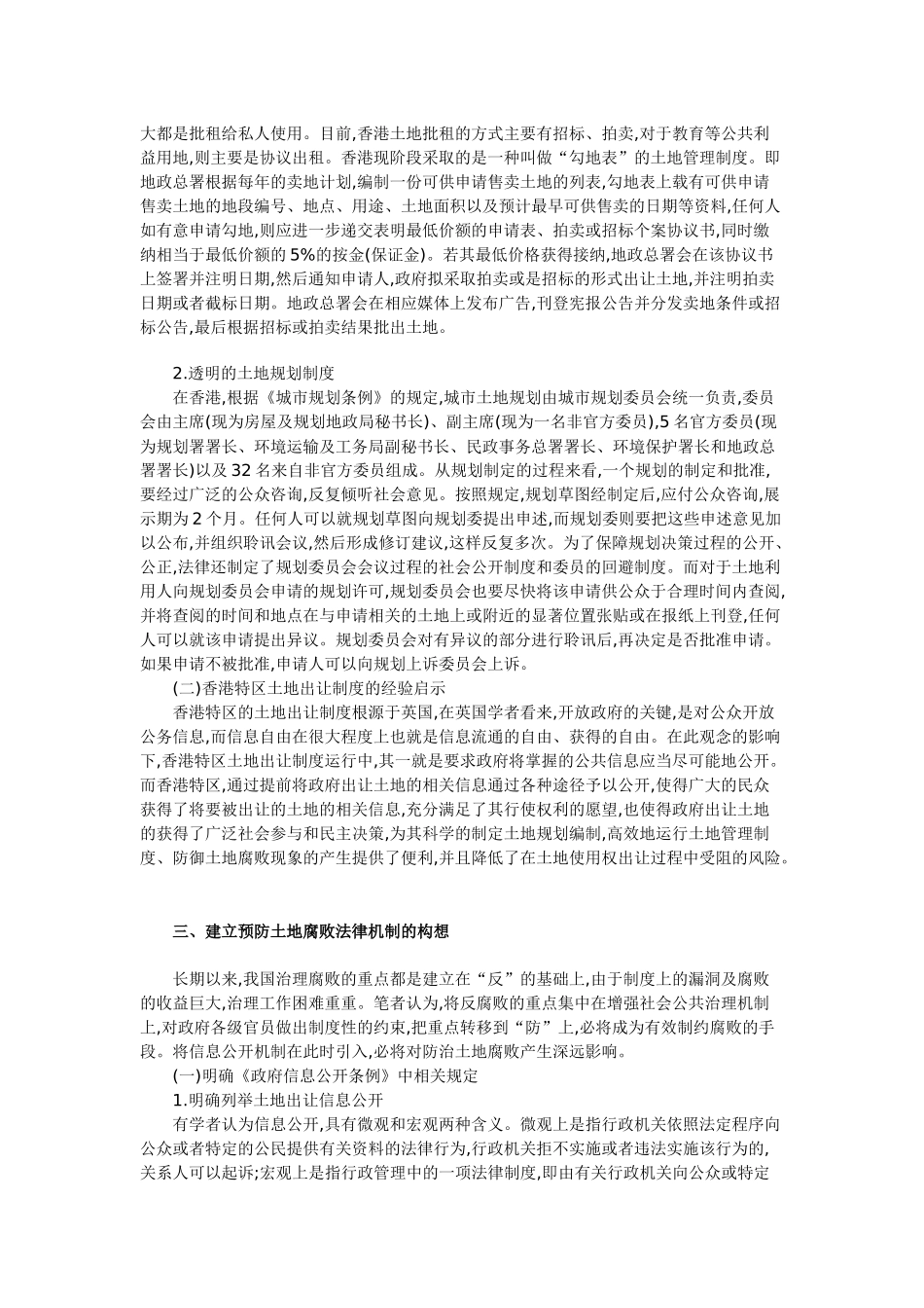 浅析预防土地腐败的法律机制_第3页