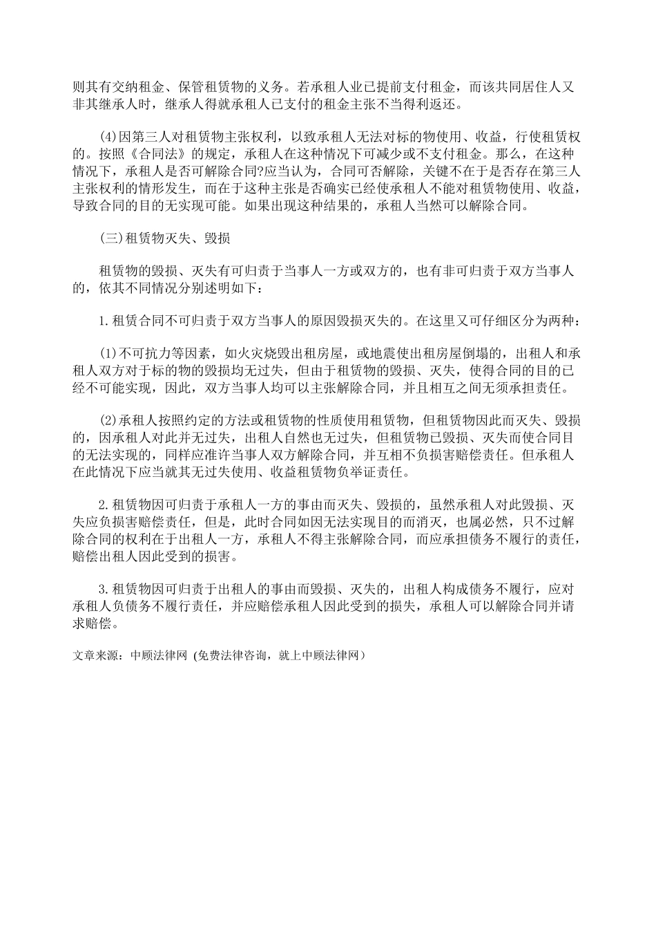 浅析租赁合同终止的事由_第3页
