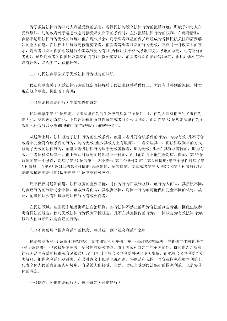 浅议无效法律行为_第3页