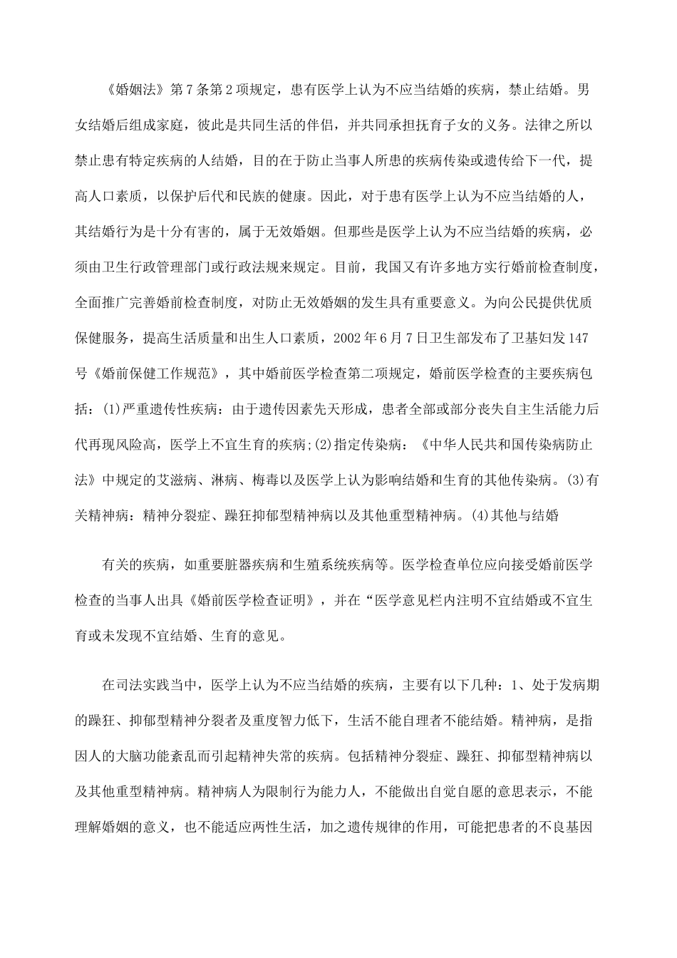 浅议无效婚姻的法律适用和审理_第3页