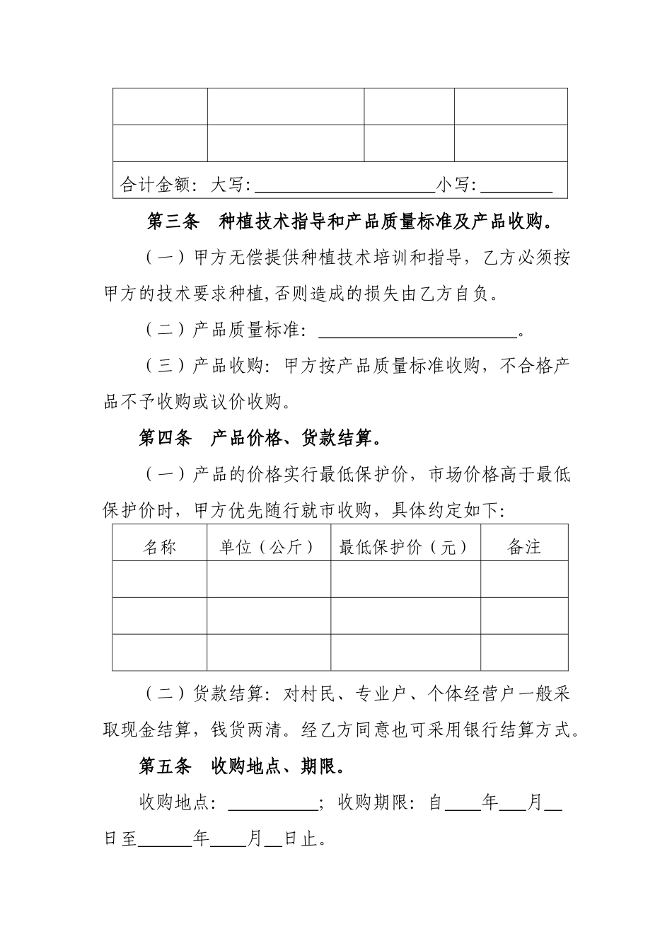 泰安市食用菌种植收购合同-泰安市工商行政管理局_第2页