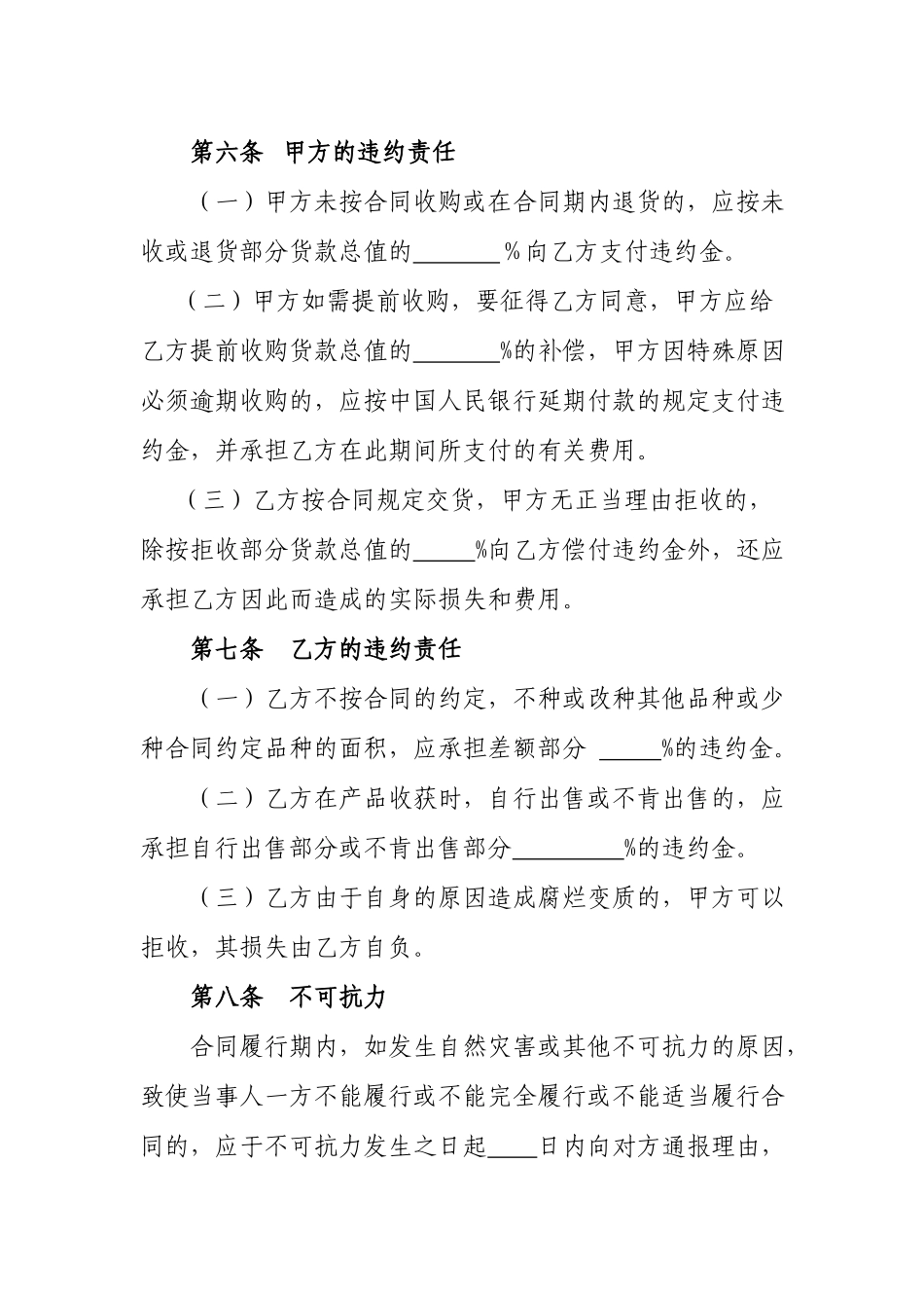 泰安市食用菌种植收购合同-泰安市工商行政管理局_第3页