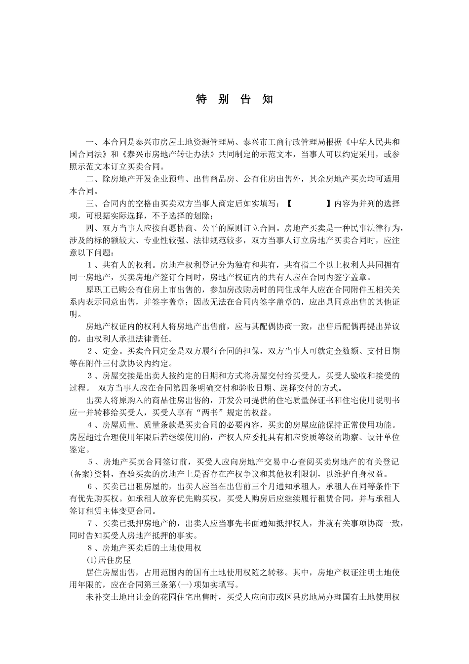 泰兴市房地产买卖合同_第2页