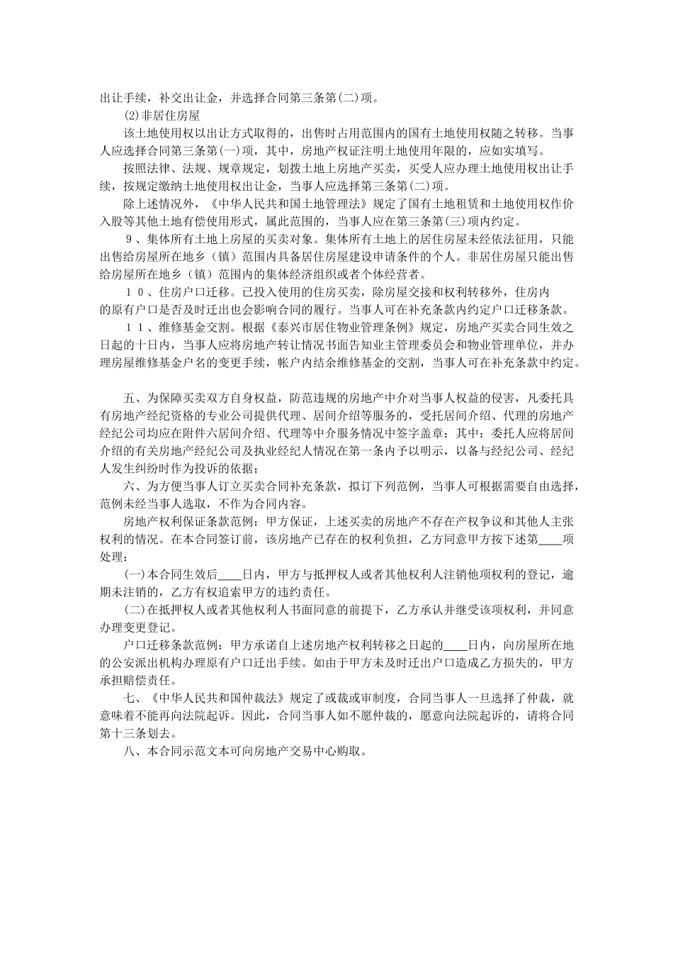泰兴市房地产买卖合同_第3页