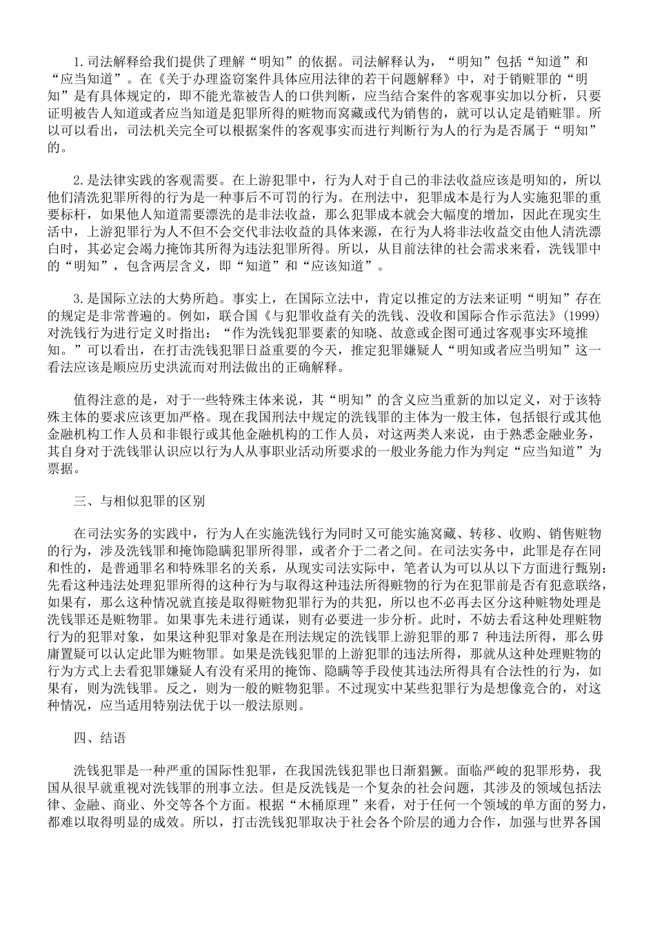 洗钱犯罪案件中的法律适用问题_第3页
