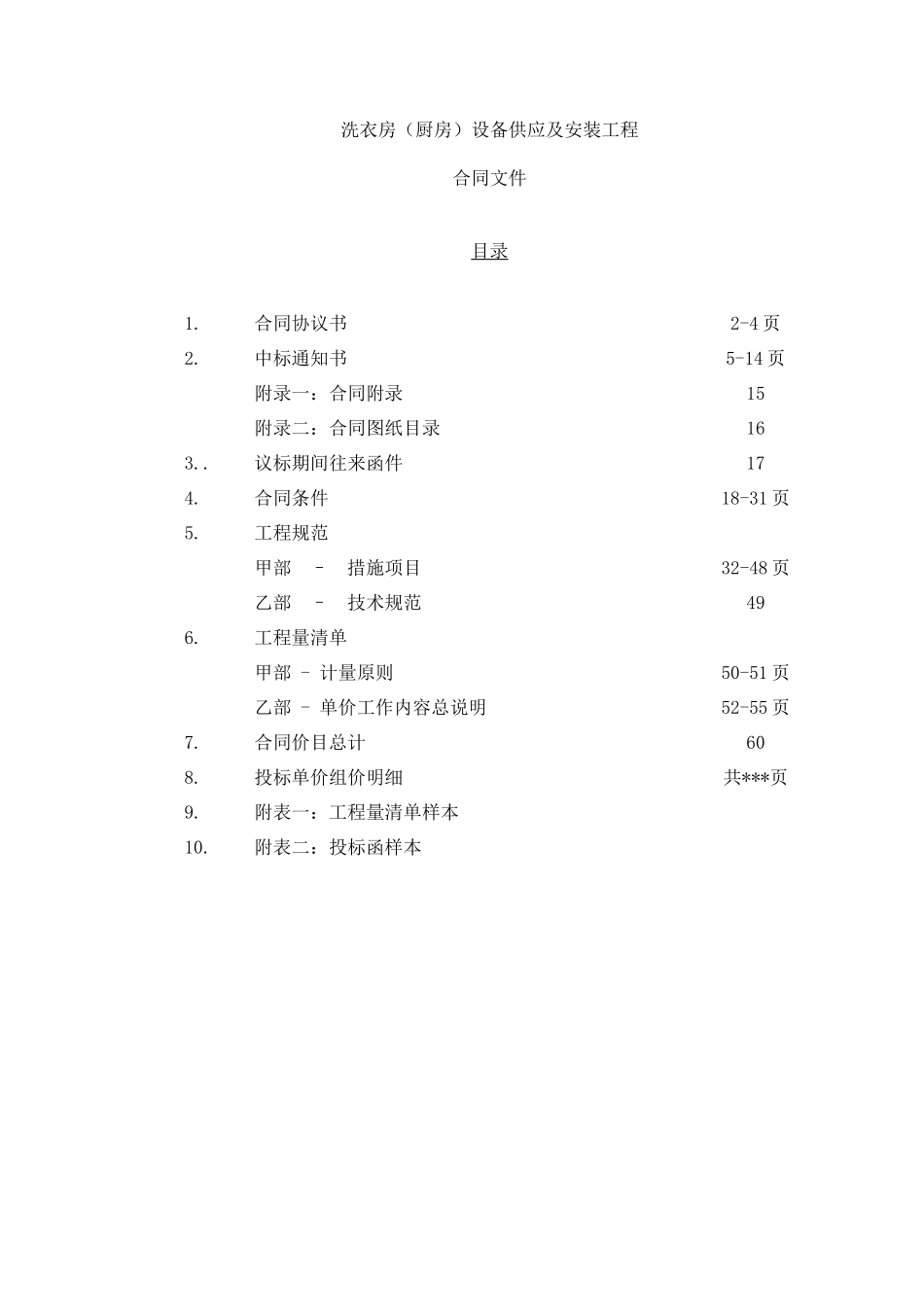 洗衣房(厨房)设备供应及安装工程合同_第2页