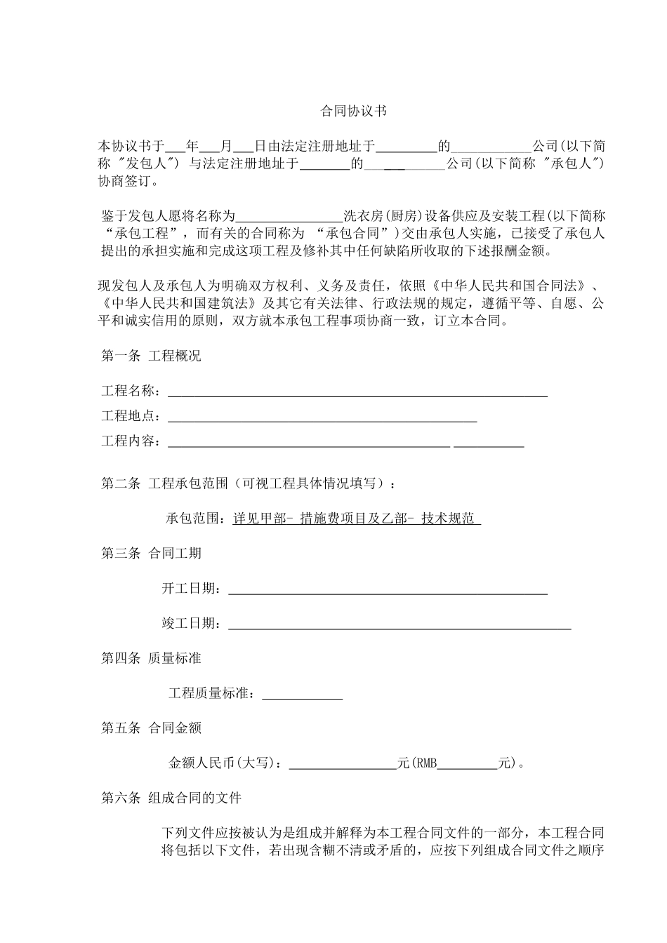 洗衣房(厨房)设备供应及安装工程合同_第3页